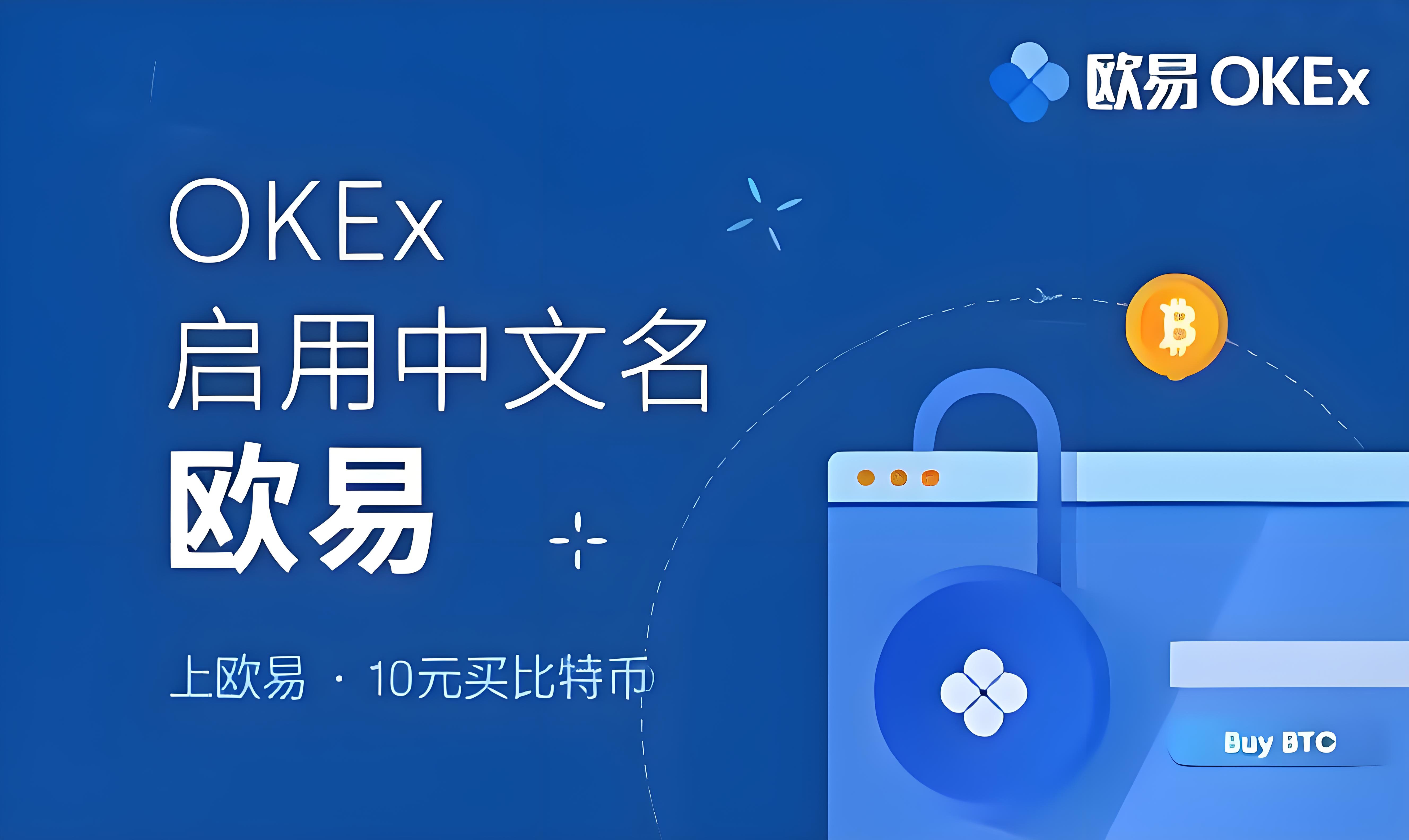 欧交易所app怎么下载中文版